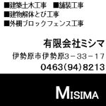 有限会社ミシマ